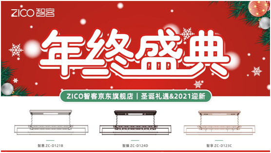 為生活減負(fù)、為家人健康 ZICO智客智能晾衣機(jī)要定了!