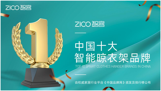 為生活減負(fù)、為家人健康 ZICO智客智能晾衣機(jī)要定了!