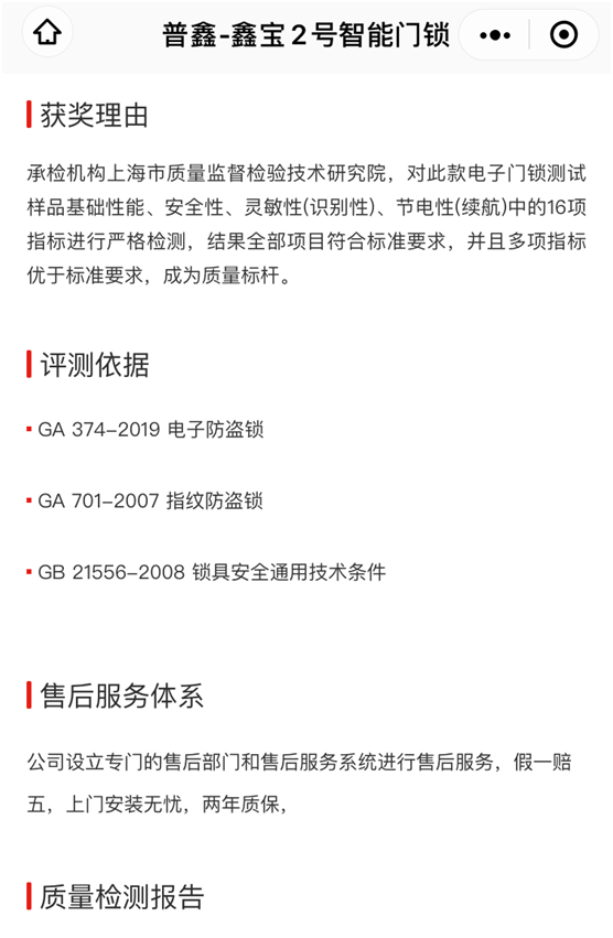 專業(yè)測評、權威認證 普鑫智能鎖榮獲“沸騰質(zhì)量金獎”