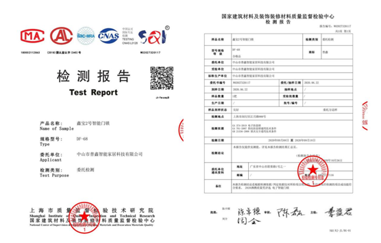 專業(yè)測評、權威認證 普鑫智能鎖榮獲“沸騰質(zhì)量金獎”