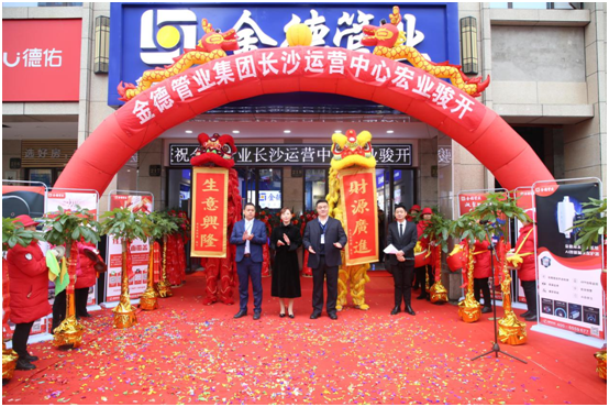 金德管業(yè)與您“湘”遇、“湘”知、“湘”伴!