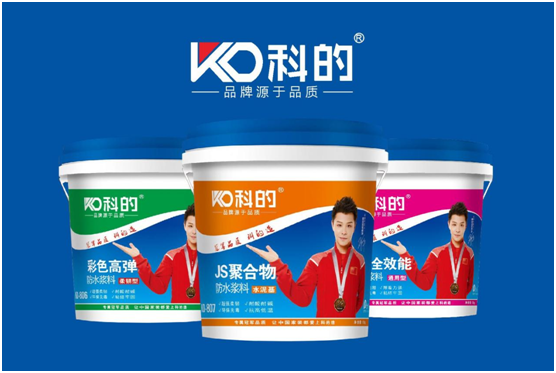 科的涂料:在防水之處 看見(jiàn)未來(lái)品質(zhì)生活