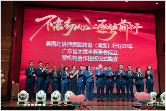 吳國紅·恒?！ご蠛阖S：不忘初心，逐夢前行