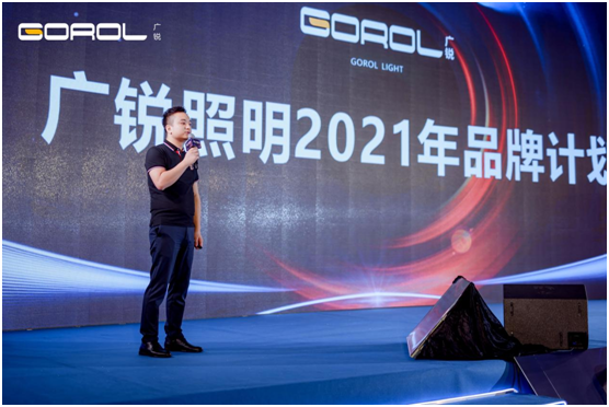 廣銳照明2021“讓光，隨您所想”主題大會圓滿落幕