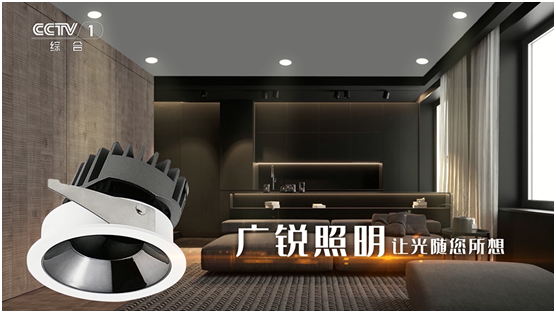 廣銳照明2021“讓光，隨您所想”主題大會圓滿落幕
