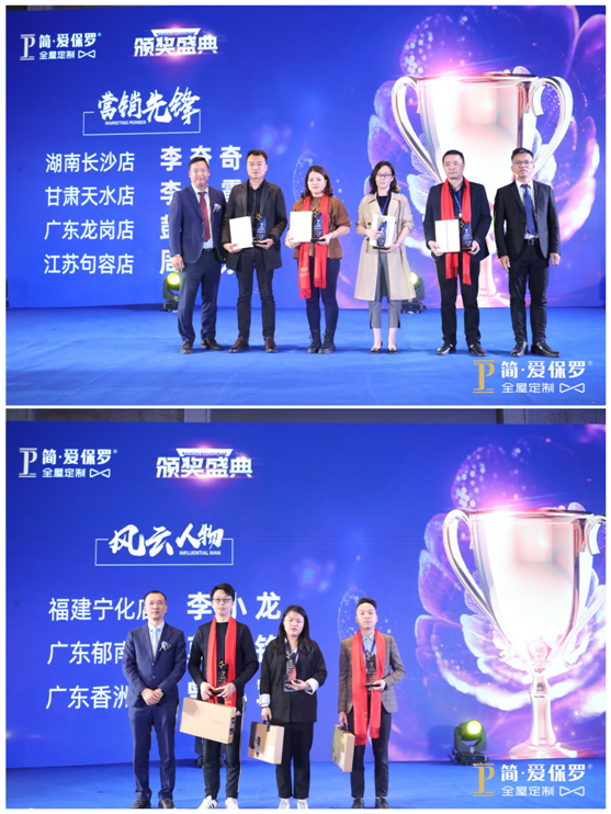 新品亮相 攜手共贏 簡(jiǎn)·愛保羅會(huì)議完美收官