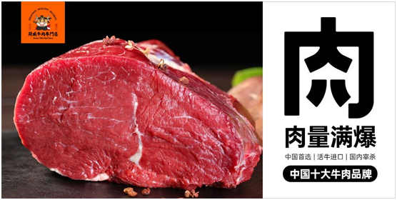 荷威牛肉專門店實力“出圈”，真正讓大眾吃上健康好牛肉