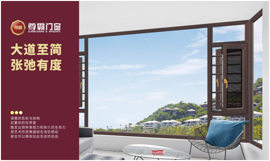尊霸門(mén)窗 在時(shí)光中淬煉詩(shī)意流年與精工之作