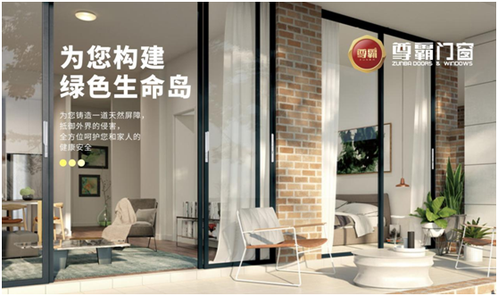 尊霸門(mén)窗 在時(shí)光中淬煉詩(shī)意流年與精工之作