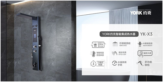 約克智能集成熱水器YK-X3，您的專屬演唱沐浴裝備