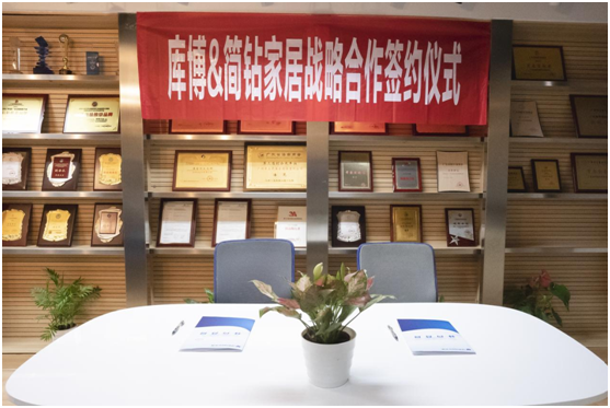 攜手并進 簡鉆家居與庫博達(dá)成戰(zhàn)略合作