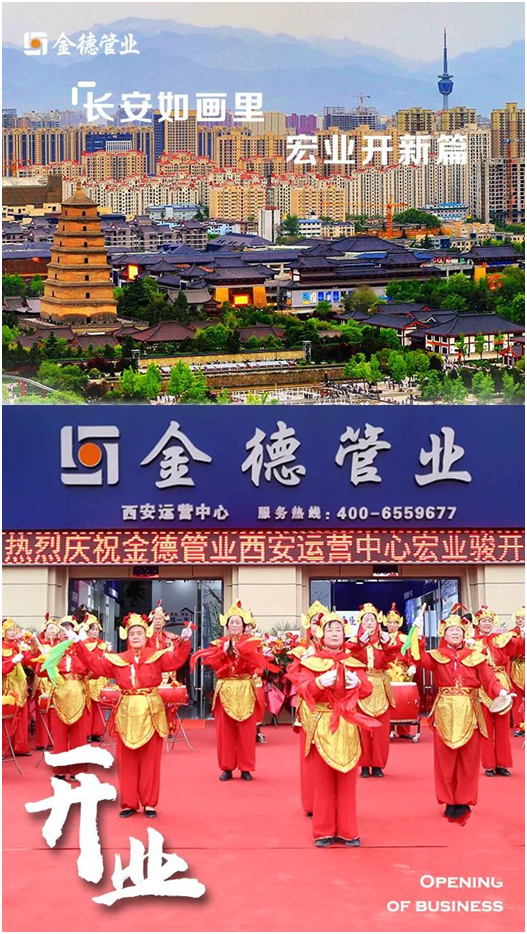 長(zhǎng)安如畫(huà)里 宏業(yè)開(kāi)新篇 金德管業(yè)西安運(yùn)營(yíng)中心盛大開(kāi)業(yè)