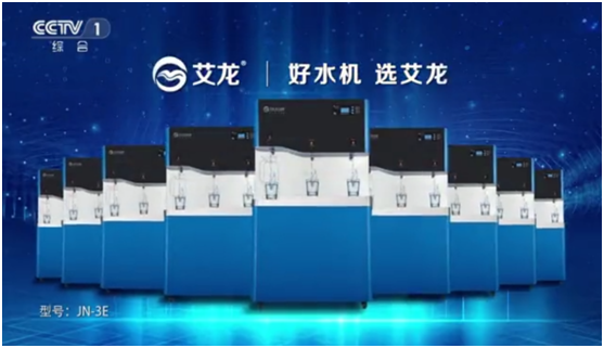 艾龍榮登央視四大頻道，開啟品牌升級新篇章!