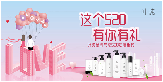 葉純?nèi)栈哼@個(gè)520，有你有禮