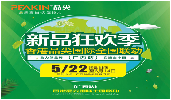火力全開(kāi)，勢(shì)不可擋!品尖全國(guó)聯(lián)動(dòng)(廣西站)啟動(dòng)會(huì)火熱進(jìn)行