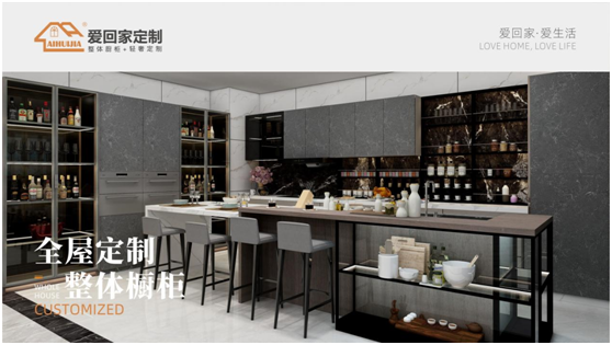 父親節(jié)特輯:愛(ài)回家全屋定制 打造父親們最?lèi)?ài)的家居空間