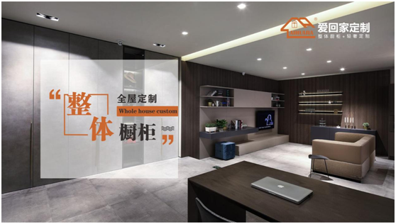 父親節(jié)特輯:愛(ài)回家全屋定制 打造父親們最?lèi)?ài)的家居空間