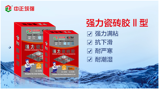中正筑強(qiáng)瓷磚膠：杜絕安全隱患，從選對(duì)瓷磚膠開始