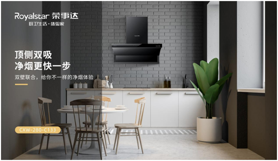 榮事達(dá)廚衛(wèi)電器：產(chǎn)品彰顯實力 服務(wù)鑄就底蘊