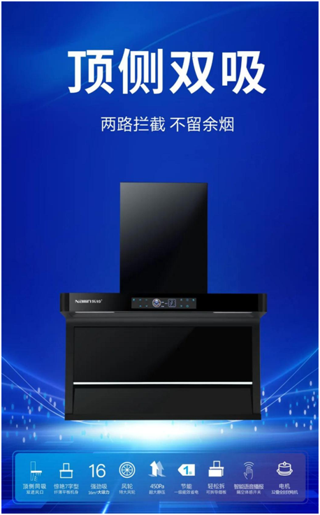 樂鈴新品煙機(jī)榮耀上市，突破傳統(tǒng) 打造新凈界!