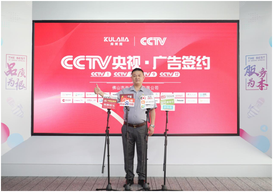 庫(kù)萊雅家居牽手央視，助力品牌推廣