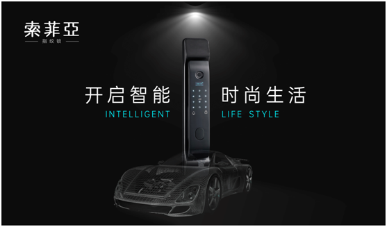 索菲亞智能鎖，發(fā)現(xiàn)生活加分項