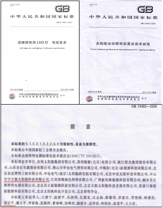 為實現(xiàn)國家“碳中和”目標(biāo)，宇之源太陽能路燈在行動!
