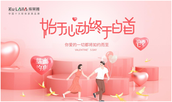 情定七夕，庫萊雅家居和你一起簡單愛