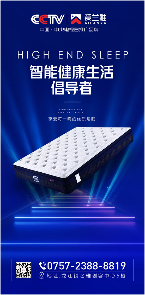 愛(ài)蘭雅床墊：睡眠是自然給予人的溫柔看護(hù)