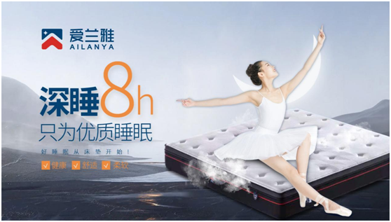 愛(ài)蘭雅床墊：睡眠是自然給予人的溫柔看護(hù)