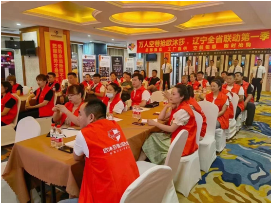 踏夢(mèng)前行 奮戰(zhàn)到底 歐沐莎智能科技遼寧全省聯(lián)動(dòng)圓滿(mǎn)落幕