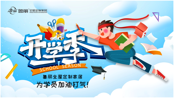 開學(xué)!兒童房新裝修，跟著魯麗家居飛去快樂星球