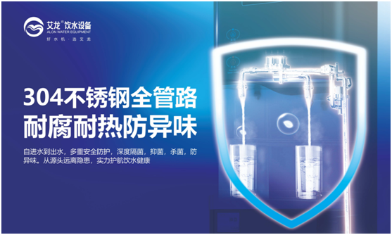 秋意濃，乏心重，艾龍飲水設(shè)備解秋乏