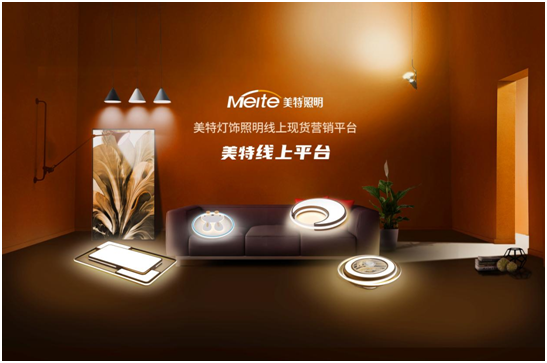 有一種時(shí)尚叫簡(jiǎn)約，有一種燈飾叫美特照明