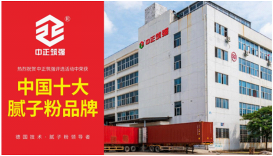 中正筑強創(chuàng)更強中國建材品牌，慶祖國72周年華誕