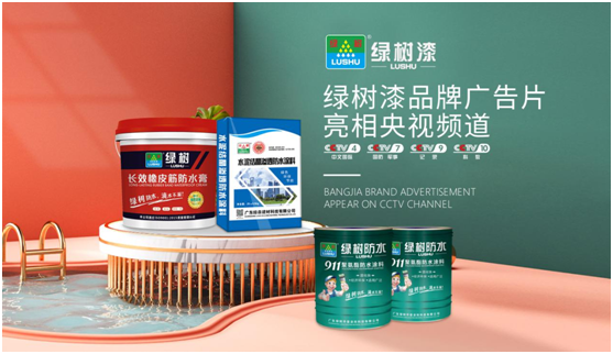 綠樹漆涂料登陸央視，開啟品牌之路新征程!