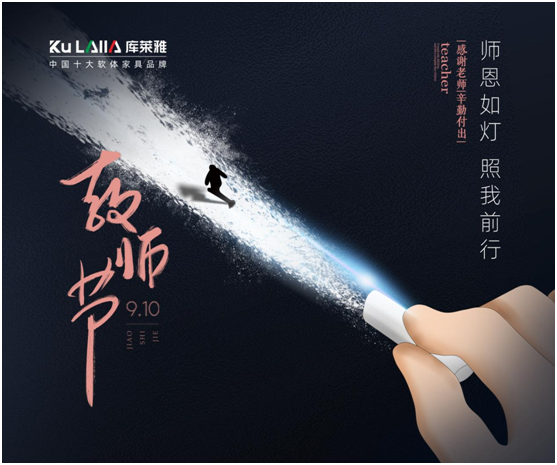 庫(kù)萊雅家居：老師們，別總是站著，坐下來(lái)休息一下