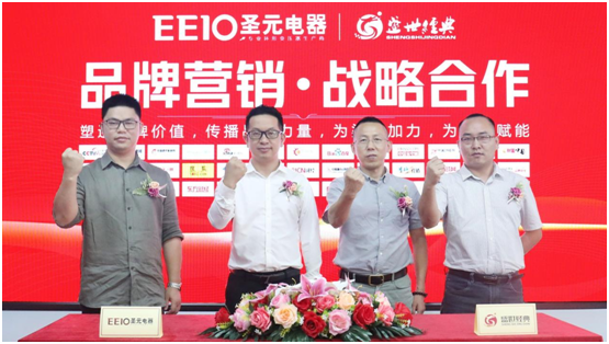 依托粵港澳大灣區(qū)，圣元電器品牌“智造”再升級