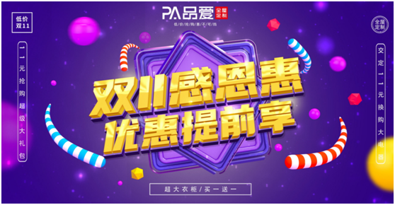 買(mǎi)一送一，品愛(ài)用“夢(mèng)想價(jià)”幫你打造“夢(mèng)想家”