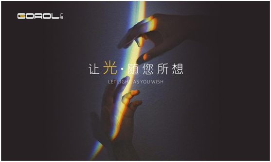 廣銳照明，用設(shè)計(jì)藝術(shù)賦予輕奢之美