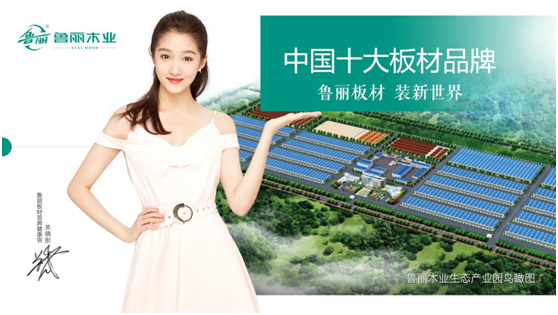 裝修選建材，認(rèn)準(zhǔn)魯麗木業(yè)!