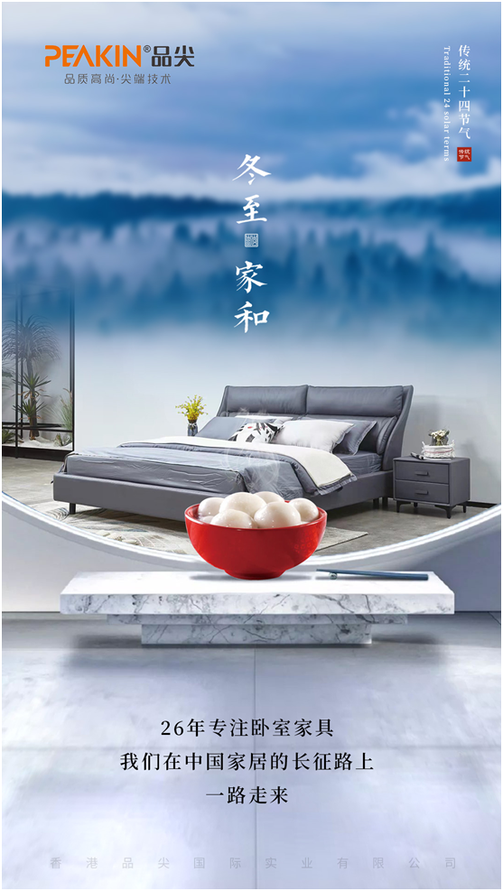 冬至快樂 縱使長夜漫漫，品尖愿您依舊好眠