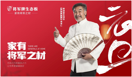 辭舊迎新，筑夢前行|將軍板材，祝大家元旦快樂