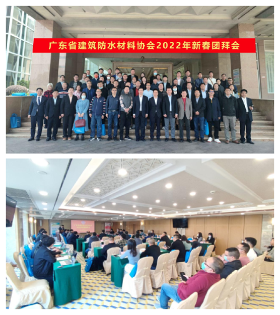 華珀聚脲：廣東省建筑防水材料協(xié)會2022年新春團(tuán)拜會