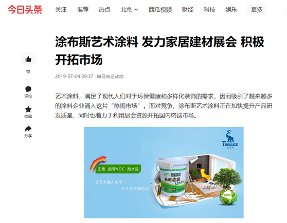涂布斯藝術(shù)涂料：勞動(dòng)的意義在于——耕耘自己，步履不停