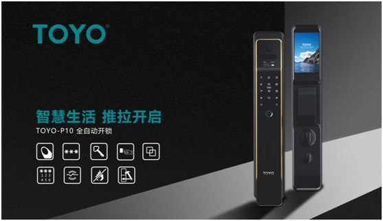 TOYO智能門鎖，高端智能鎖典范