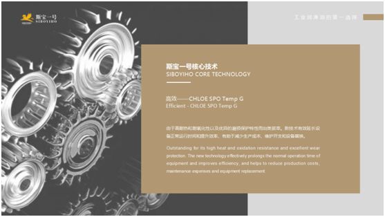 斯寶一號潤滑黑科技，賦能工業(yè)運(yùn)行發(fā)展