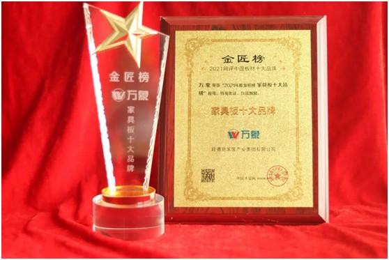 榮譽(yù)加冕 ：萬(wàn)象品牌榮獲“金匠榜”雙重大獎(jiǎng)!