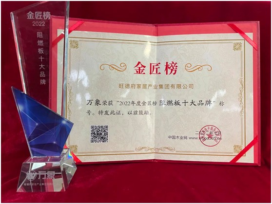 榮譽(yù)加冕 ：萬(wàn)象品牌榮獲“金匠榜”雙重大獎(jiǎng)!