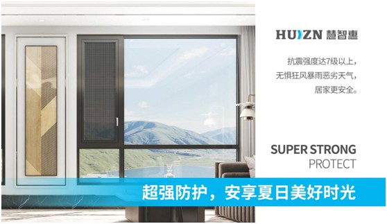 慧智惠智能門(mén)窗：無(wú)懼風(fēng)雨，用真品質(zhì)予您舒適一“夏”